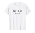 Anti Social Japanese Text Vaporwave Hoodie - Minimalist Print for Adults - T-Shirt, Sweatshirt, Hoodie