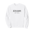 Anti Social Japanese Text Sweatshirt - Custom Art Print Men Women - T-Shirt, Sweatshirt, Hoodie