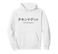 Chicken Nuggets Japanese Text Hoodie - Custom Art Print for Adults - T-Shirt, Sweatshirt, Hoodie