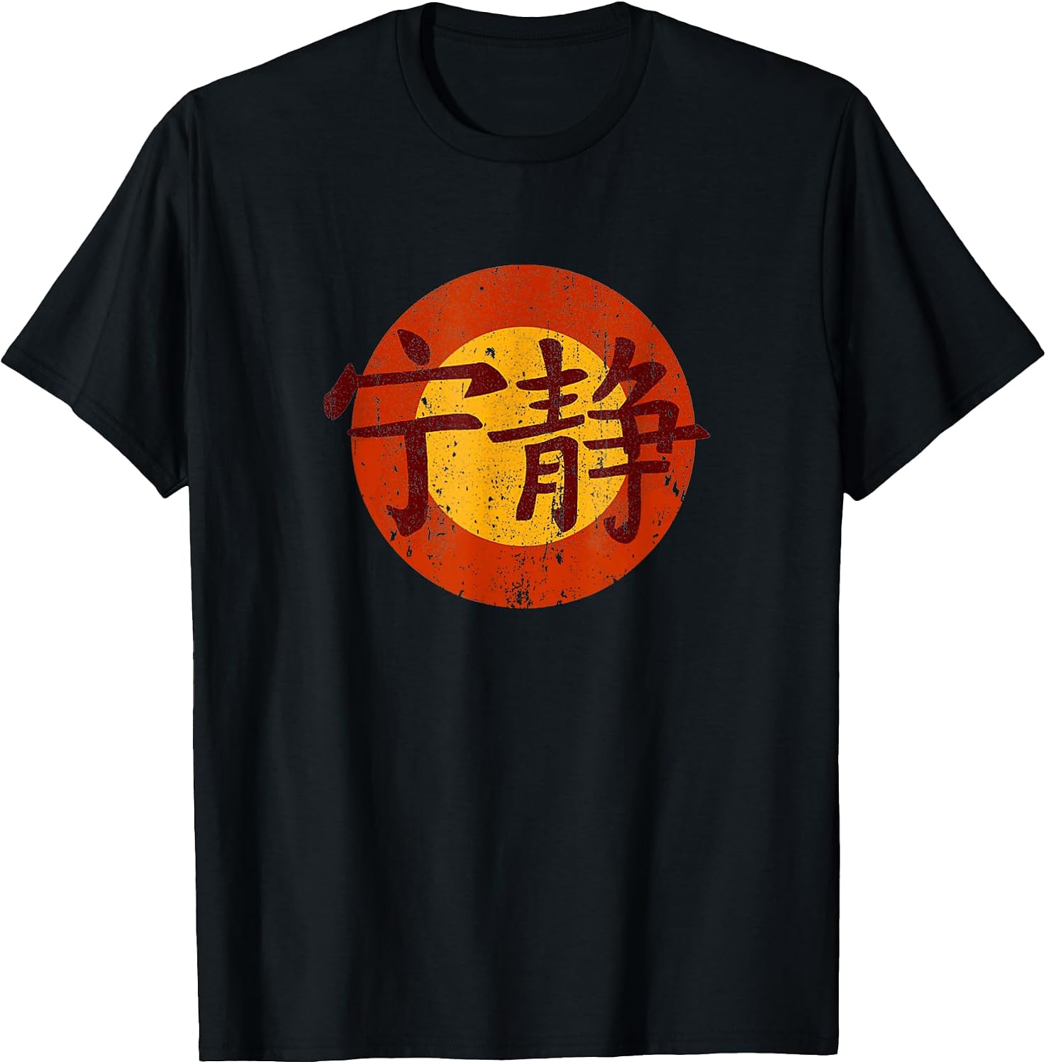 Vintage Retro Serenity Symbol Firefly - Adult & Kids T-Shirts, Sweatshirts & Hoodies apparel design preview 1