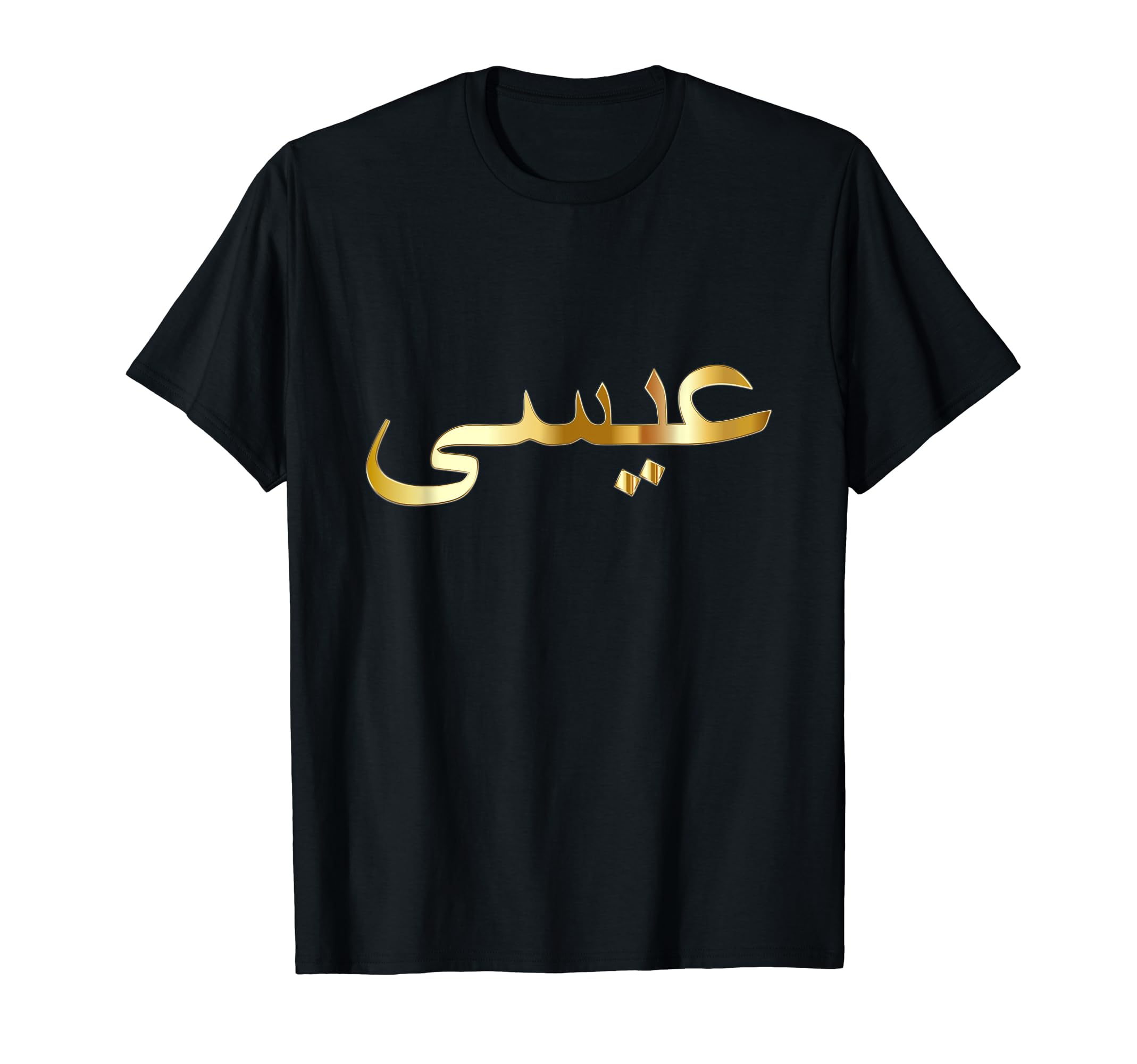 Beautiful Shiny Golden Arabic Peace T-Shirt - Minimalist Print for Adults - T-Shirt, Sweatshirt, Hoodie