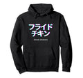 Fried Chicken Lover Japanese Text Hoodie - Novelty Apparel Unisex - T-Shirt, Sweatshirt, Hoodie