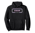 Anti Social Japanese Text Aesthetic Hoodie - Streetwear Style Men Women - T-Shirt, Sweatshirt, Hoodie
