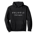 Chicken Nuggets Japanese Pronounce Hoodie - Minimalist Print Men Women - T-Shirt, Sweatshirt, Hoodie