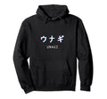 Unagi Japanese Eel Food Aesthetic Hoodie - Fun Novelty Design Unisex - T-Shirt, Sweatshirt, Hoodie