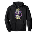 Respect Japanese Kanji Calligraphy Hoodie - Custom Art Print Unisex - T-Shirt, Sweatshirt, Hoodie