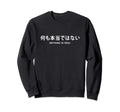 Nothing Is Real Japanese Text Sweatshirt - Streetwear Style Men Women - T-Shirt, Sweatshirt, Hoodie