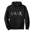 Japanese Characters Glitch No Sad Sad Hoodie - Streetwear Style for Adults - T-Shirt, Sweatshirt, Hoodie