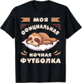 Russian sleep by Content Design Studio - Adult & Kids T-Shirts, Sweatshirts & Hoodies apparel design preview 1