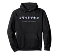 Fried Chicken Lover Japanese Text Hoodie - Streetwear Style Unisex - T-Shirt, Sweatshirt, Hoodie