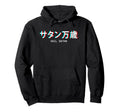 Hail Satan Japanese Vaporwave Hoodie - Custom Art Print for Adults - T-Shirt, Sweatshirt, Hoodie