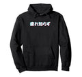 Never Tired Japanese Kanji Hoodie - Casual Everyday Wear Men Women - T-Shirt, Sweatshirt, Hoodie