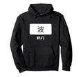 Kanji Japanese Sign Word Wave Reference Hoodie - Streetwear Style Unisex - T-Shirt, Sweatshirt, Hoodie