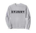 Studying Japanese Aesthetic Gift Sweatshirt - Unique Graphic for Adults - T-Shirt, Sweatshirt, Hoodie
