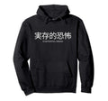 Aesthetic Existential Dread Japanese Hoodie - Unique Graphic Men Women - T-Shirt, Sweatshirt, Hoodie