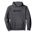 No Love Japanese Text Vaporwave Hoodie - Minimalist Print for Adults - T-Shirt, Sweatshirt, Hoodie