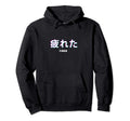 Tired Japanese Text Vaporwave Hoodie - Novelty Apparel for Adults - T-Shirt, Sweatshirt, Hoodie