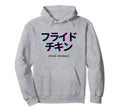 Fried Chicken Lover Japanese Text Hoodie - Trendy Graphic Men Women - T-Shirt, Sweatshirt, Hoodie