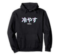 Chill Japanese Text Vaporwave Hoodie - Streetwear Style Men Women - T-Shirt, Sweatshirt, Hoodie