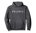 Chicken Nuggets Japanese Text Vaporwave Hoodie - Trendy Graphic Unisex - T-Shirt, Sweatshirt, Hoodie