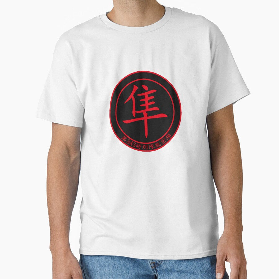 343 Tokubetsu Kōkūtai Patch by Artof-ThomasD - Adult & Kids T-Shirts, Sweatshirts & Hoodies apparel design preview 1