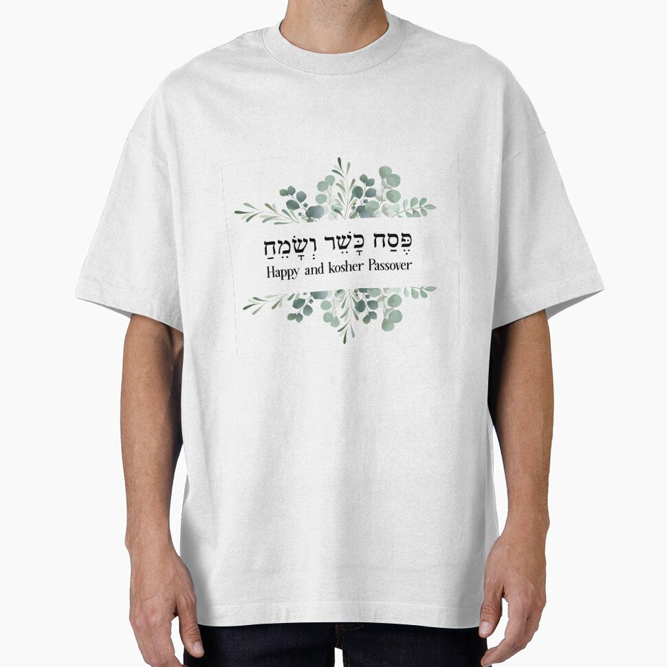 Happy Passover gifts by Beitili - Adult & Kids T-Shirts, Sweatshirts & Hoodies apparel design preview 1